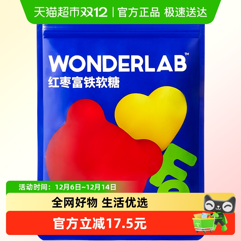 万益蓝WONDERLAB富铁软糖