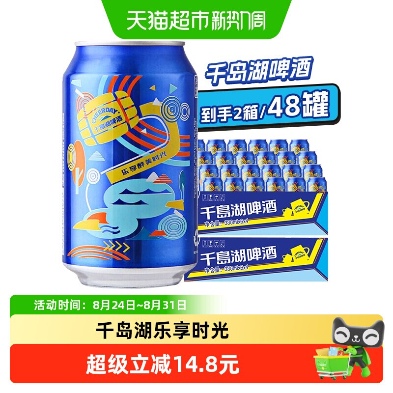 千岛湖乐享时光啤酒330ml×48罐