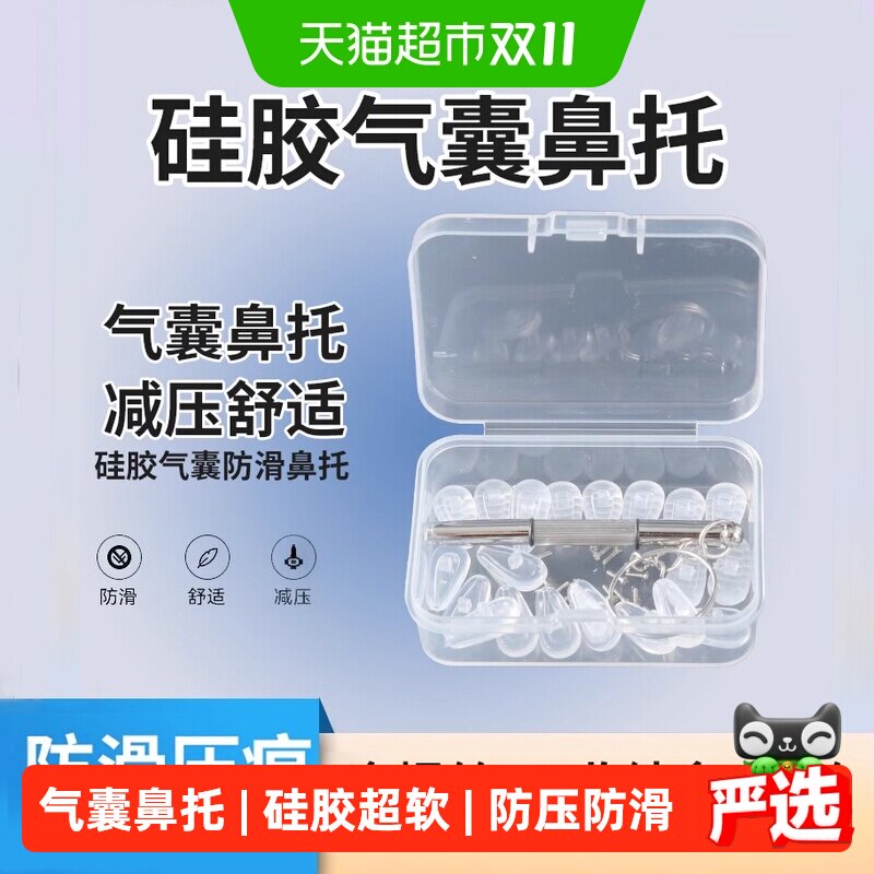 乐缔气囊眼镜鼻托硅胶超软防压痕防滑鼻梁支架果冻眼镜鼻垫工具包
