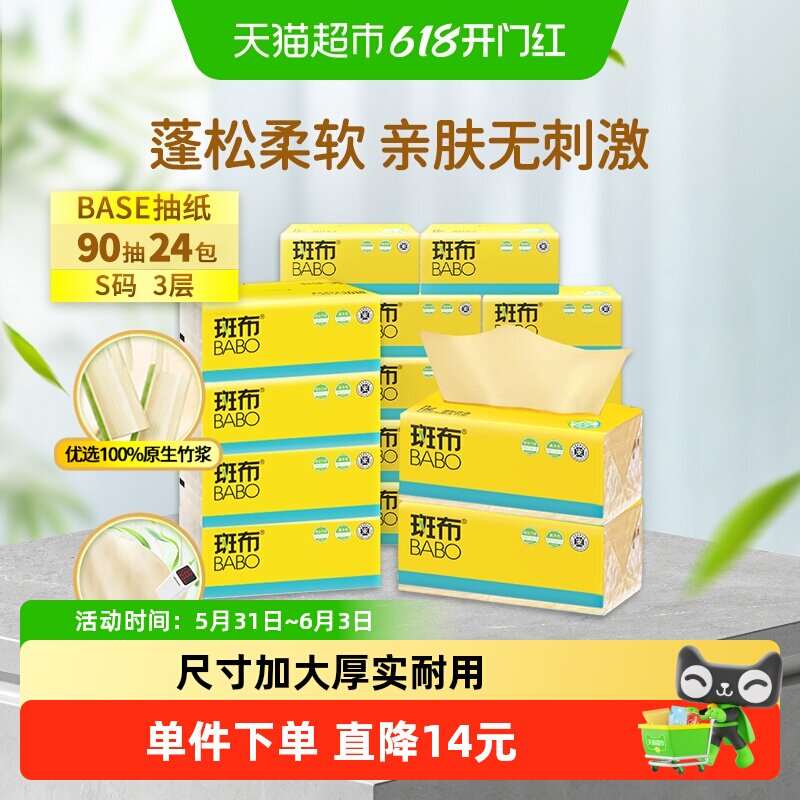 【下拉享优惠】斑布本色原色竹纤维整箱抽纸巾90抽24包 加大S码
