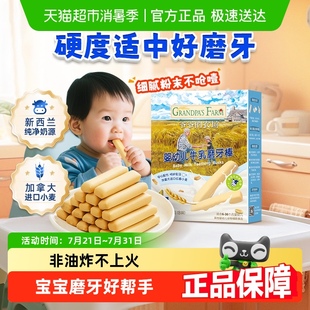 爺爺 農場嬰幼兒磨牙餅干零食軟餅寶寶輔食兒童磨牙棒輔食6個月