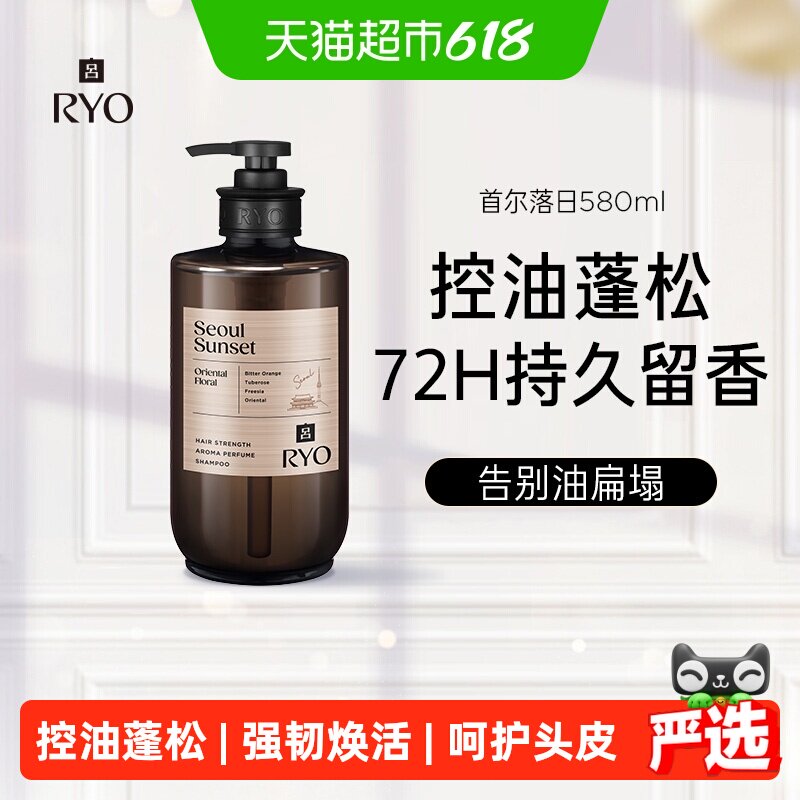 爱茉莉RYO吕首尔落日香氛洗发水580ml丰盈蓬弹