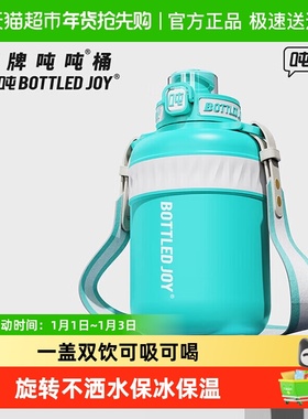 BOTTLED JOY吨吨保温杯水杯316不锈钢吨吨桶便携学生水杯保温瓶