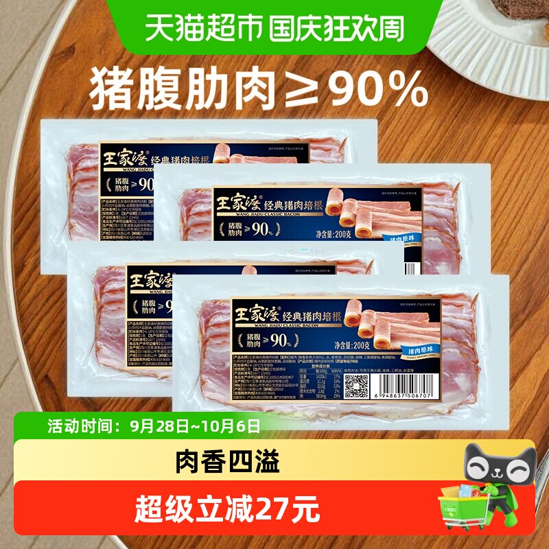 王家渡果木烟熏培根元气早餐