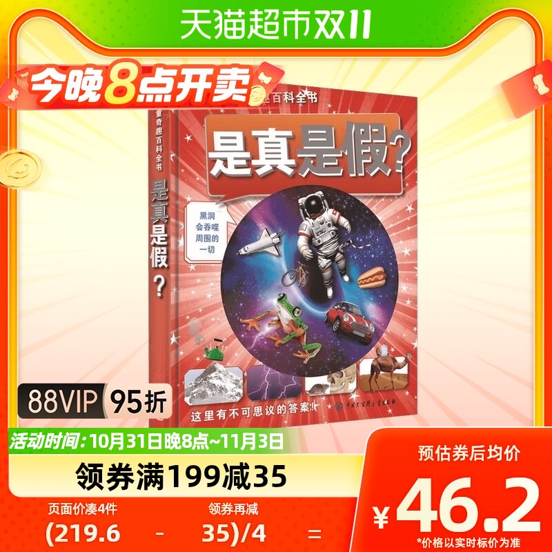 DK儿童奇趣百科全书是真是假儿童科普百科大全科学奇趣童书新华怎么看?