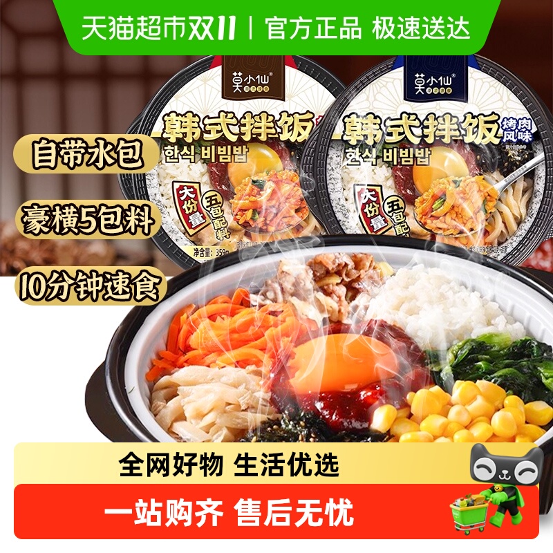 莫小仙新品韩式拌饭自热米饭料足