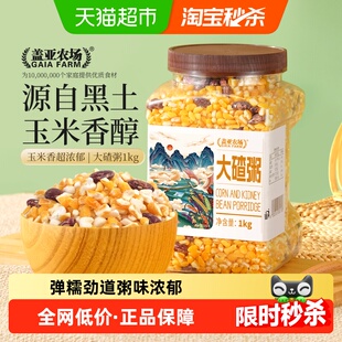 盖亚农场东北大碴子玉米碴玉米糁花芸豆粘糯玉米碎农家粗粮杂粮粥