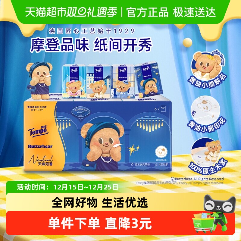 得宝新品黄油小熊手帕纸7张×6包