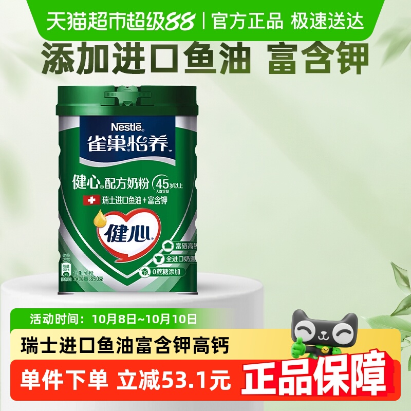 雀巢（Nestle）中老年怡养健心鱼油中老年奶粉800g0蔗糖添加