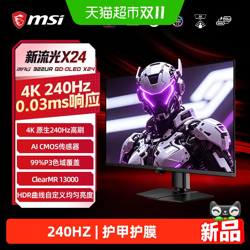 微星32英寸4K240HZ电脑显示器MPG322UR QD-OL