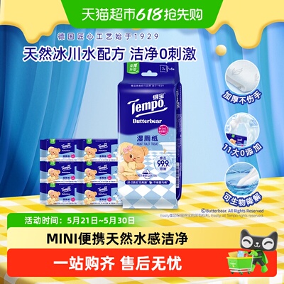 得宝黄油小熊湿厕纸/雪松香湿巾