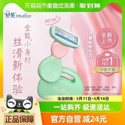 Schick/舒适舒芙小慕斯除毛刀便携沥水1刀架1刀头+收纳盒