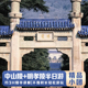 深度讲解 精品小团 中山陵半日游 南京明孝陵