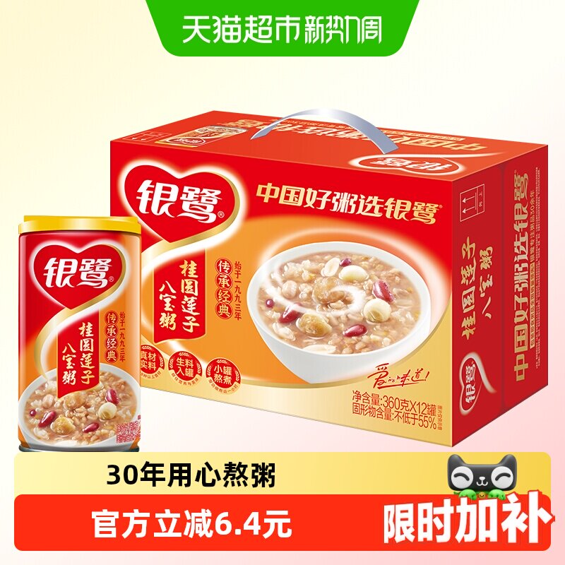 银鹭桂圆莲子八宝粥360*12罐/箱