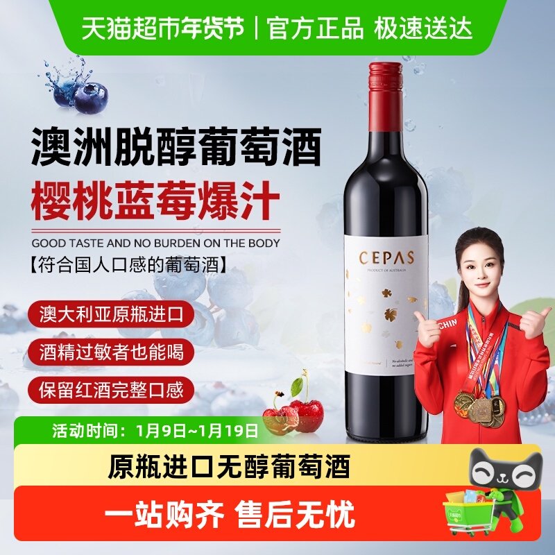 原瓶进口无醇葡萄酒无酒精脱醇红酒0度葡萄汁应酬挡酒婚宴