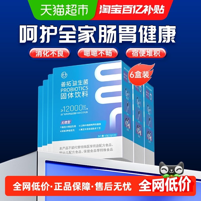 乐力善拓无糖益生菌六盒装