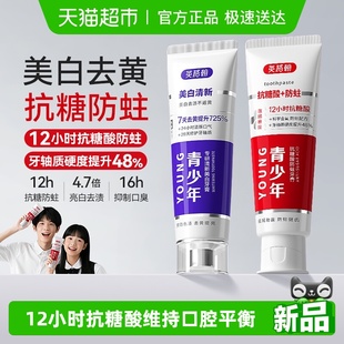 英格翰青少年牙膏12 18岁换牙期防蛀牙12小时抗糖酸净化口臭含氟