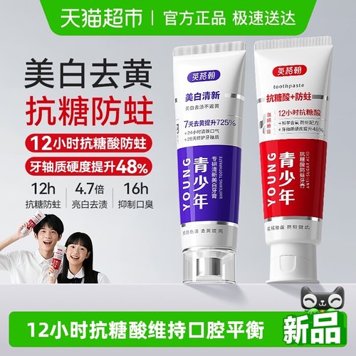 英格翰青少年抗糖防蛀牙膏