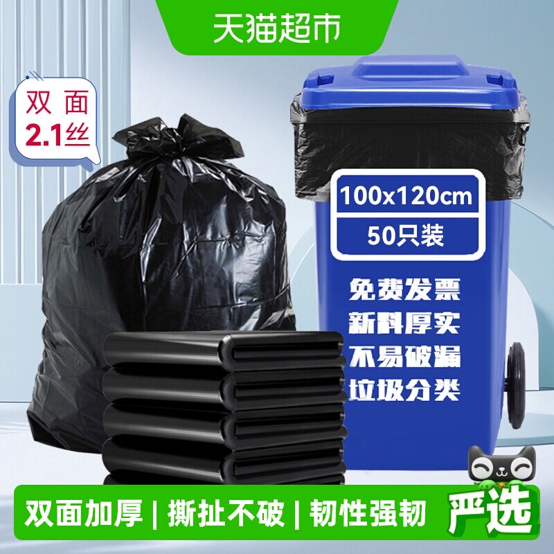 利得物业垃圾袋大号双面2.1丝100*120cm50只加厚酒店黑色家政环卫