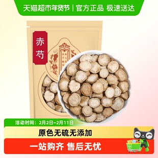 正品赤芍中药材非野生红芍药 赤芍药北赤芍山芍药可磨粉