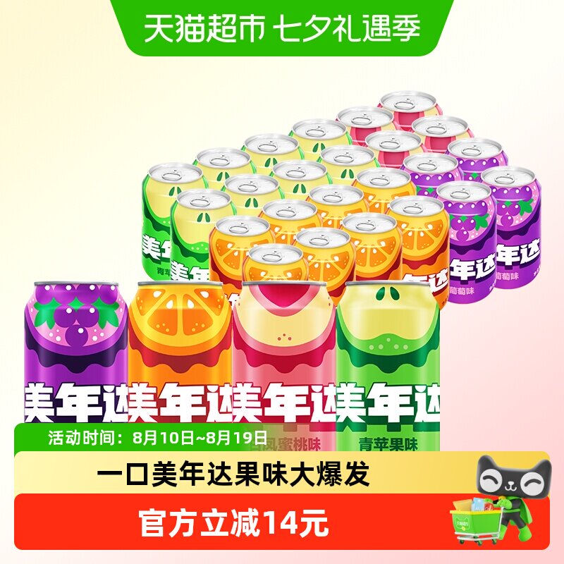 百事可乐美年达组合口味开罐即饮