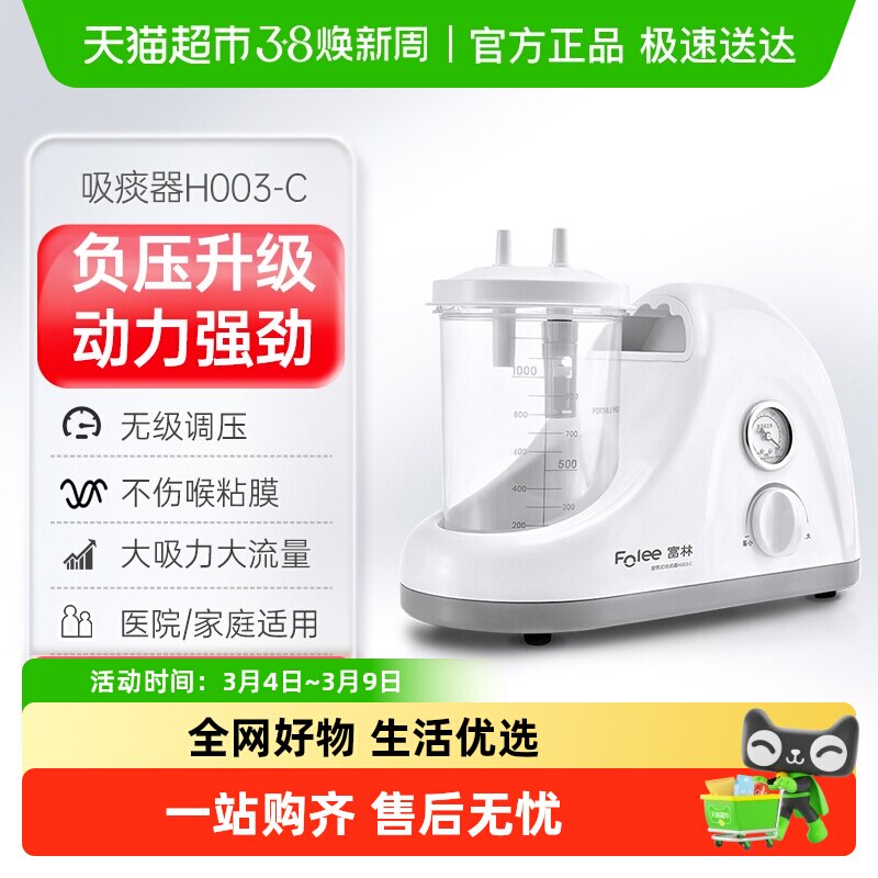 富林医用电动便携式吸痰器卧床病人老人家用吸引器配吸痰管正品