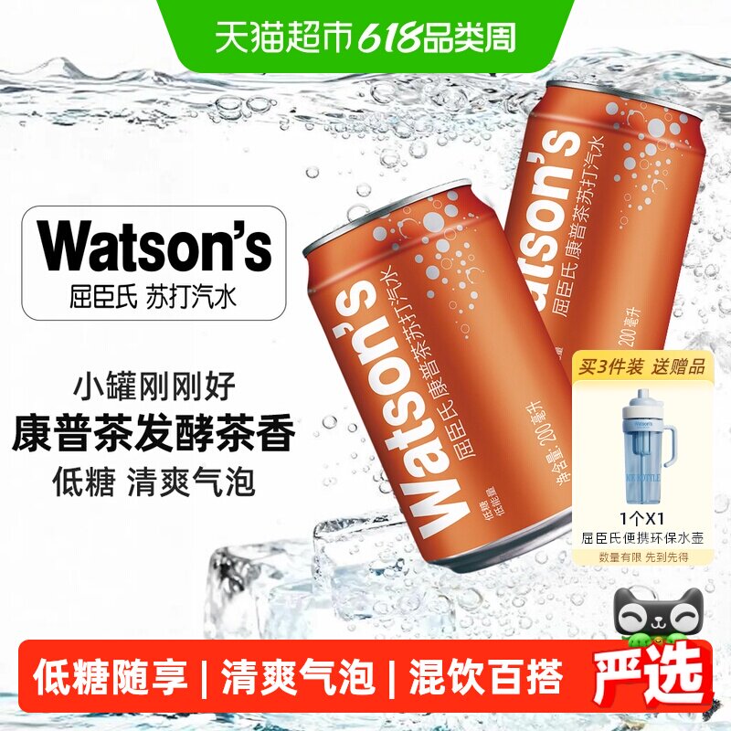 屈臣氏康普茶苏打水迷你罐200ml*24罐碳酸饮料气泡水调酒调饮小罐