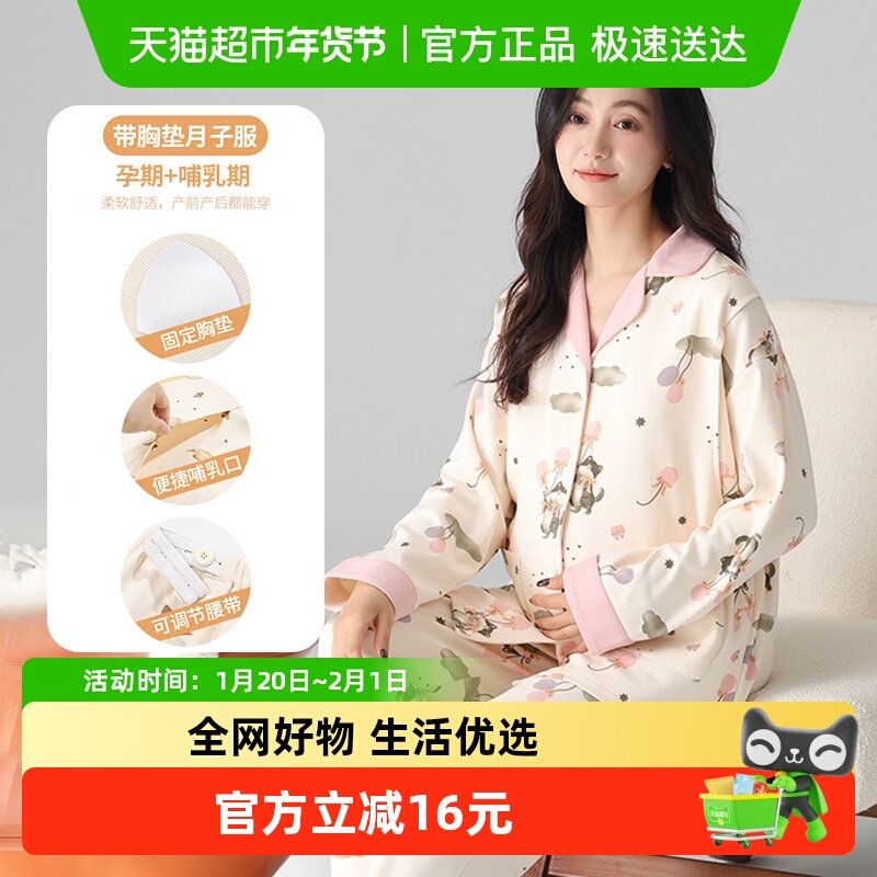 顶瓜瓜月子服春秋季产后纯棉带胸垫哺乳睡衣怀孕期孕妇喂奶家居服,女士内衣/男士内衣/家居服,睡衣/家居服套装,淘宝优惠券,粉丝福利购,淘宝优惠卷