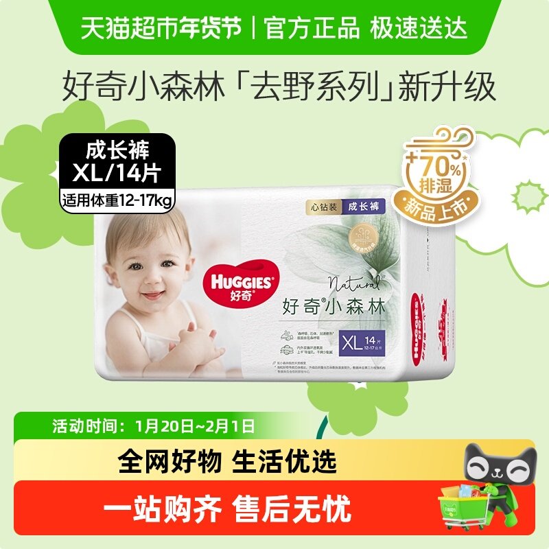 好奇小森林心钻装婴儿宝宝拉拉裤XL码14片超薄透气裤型纸尿裤,婴童尿裤,拉拉裤/学步裤/成长裤正装,淘宝优惠券,粉丝福利购,淘宝优惠卷