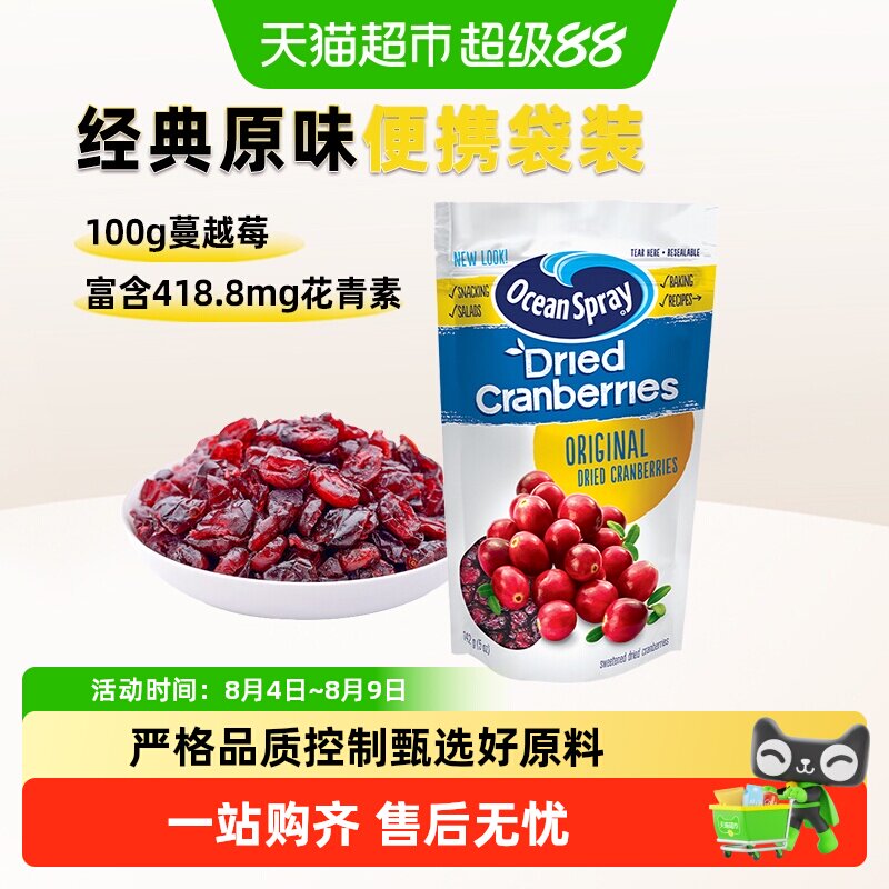 OceanSpray优鲜沛进口蔓越莓干经典原味蜜饯果干即食零食烘焙原料