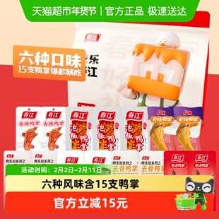 春江招财鸭掌元气礼包412g含15支独立小包泡椒鸭爪无骨柠檬酸辣