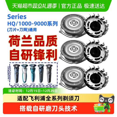 适配飞利浦电动网罩PQ剃须刀片