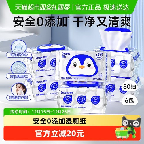 德佑纯水湿厕纸