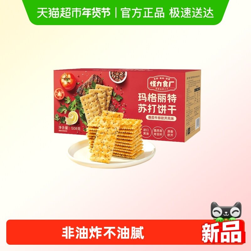 怪力食厂玛格丽特番茄牛排欧芹味苏打饼干早餐下午茶代餐解馋零食