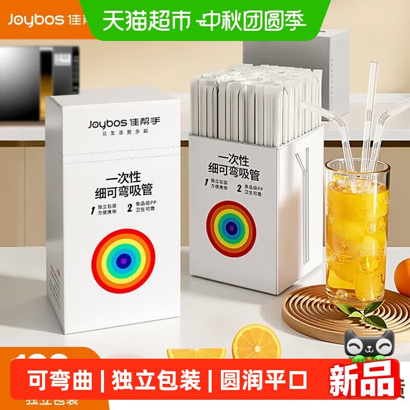佳帮手一次性吸管图片