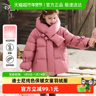 迪士尼女童90白鸭绒羽绒服软糯围巾公主外套秋冬萌娃保暖儿童上衣