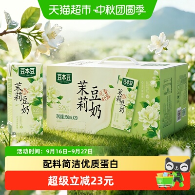 豆本豆茉莉香浓豆奶250ml*20盒