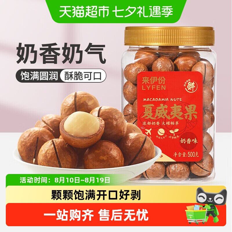 来伊份紫衣大腰果500g罐装A240盐焗味休闲坚果零食夏威夷果罐装