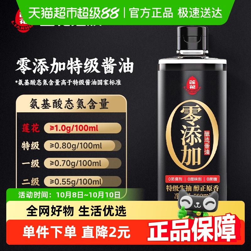 莲花0添加特级酿造生抽酱油500ml