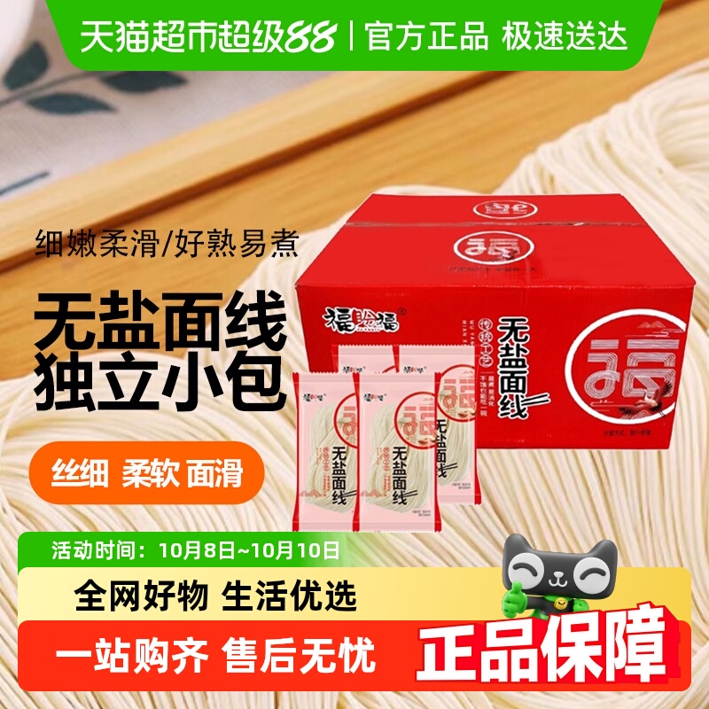 福盼福无盐手工儿童面线