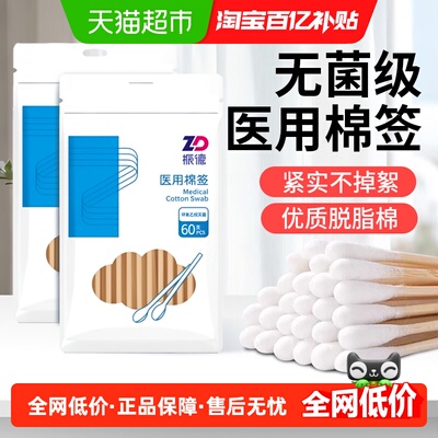 振德一次性灭菌医用棉签