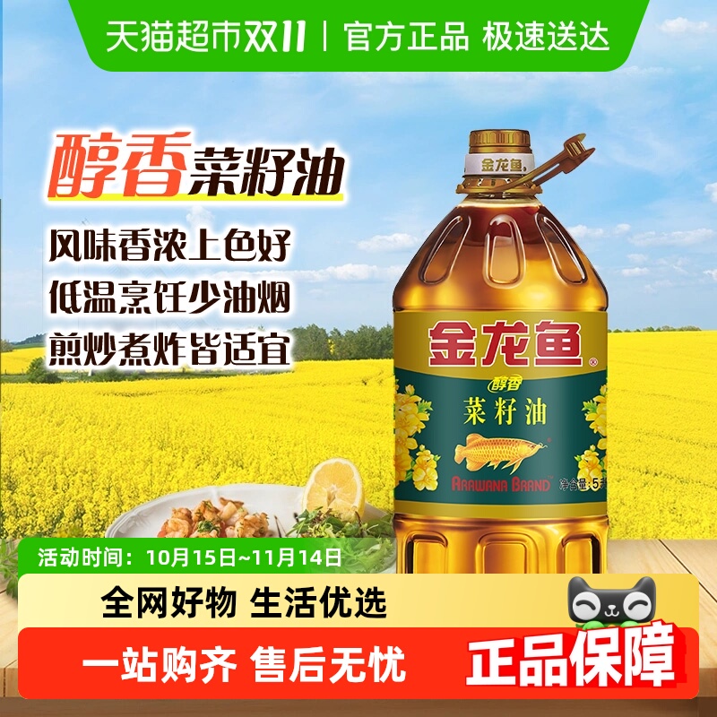 金龙鱼醇香菜籽油