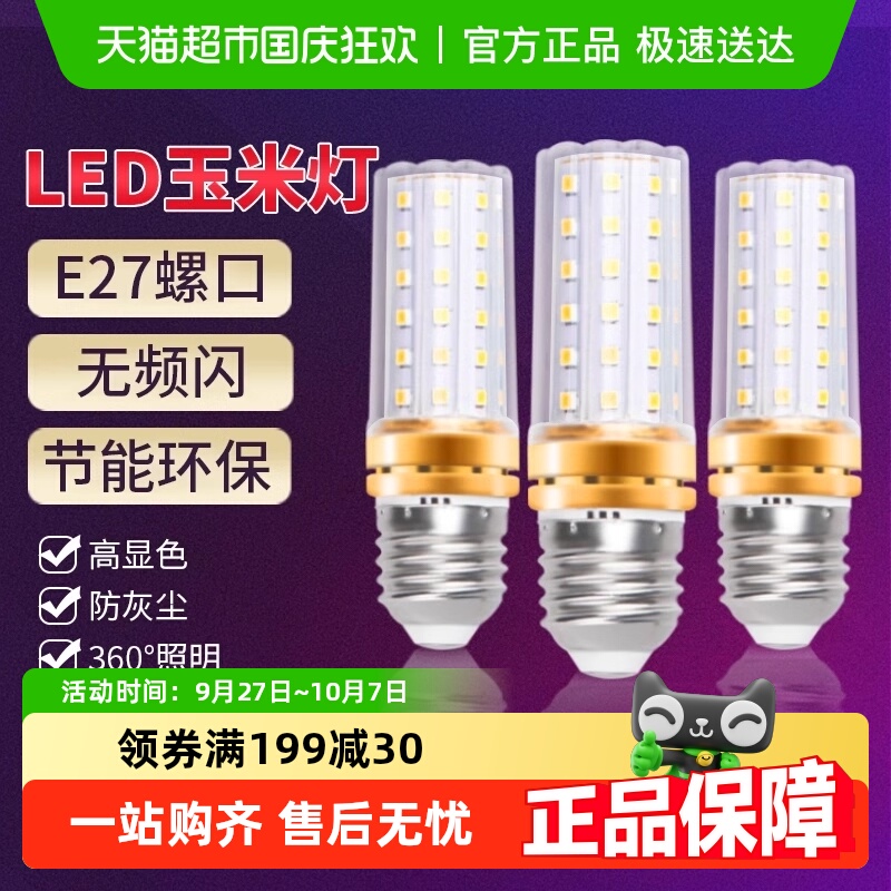 e27螺口超亮led灯泡