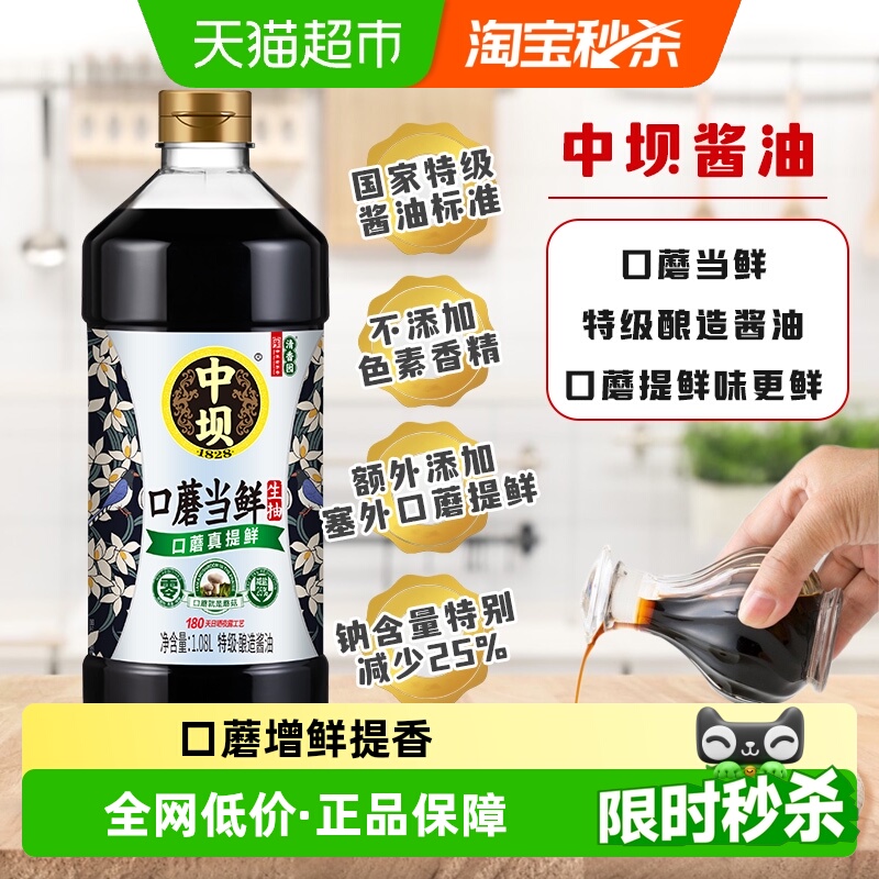 中坝特级酿造酱油1.08L×1瓶