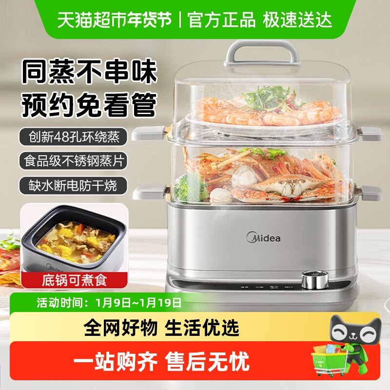 美的电蒸锅多功能家用三层煮蛋器早餐机蒸煮炖一体可预约2025新款