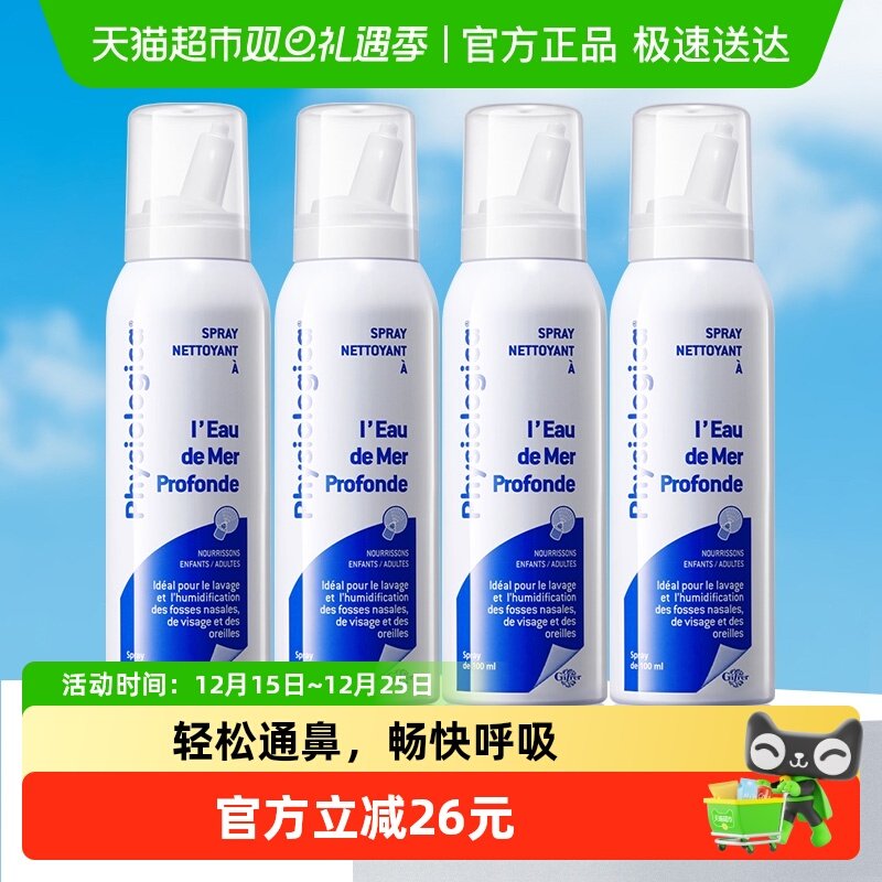 GIFRER肌肤蕾鼻腔清洗喷雾