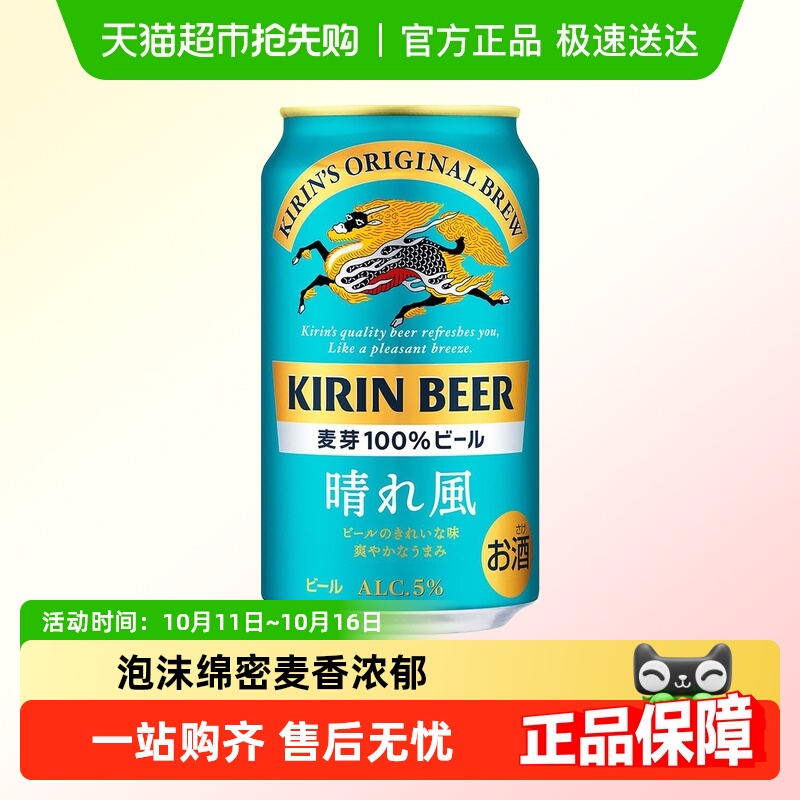 麒麟日本原装进口晴风啤酒