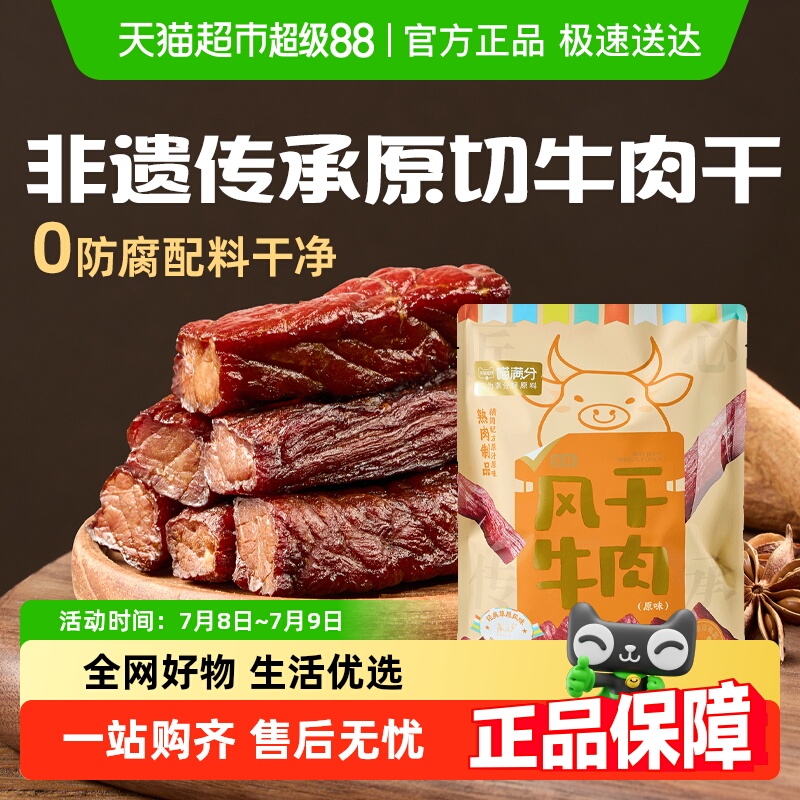 【顺丰包邮】喵满分风干牛肉干牛脆片健身独立包装内蒙非遗特产