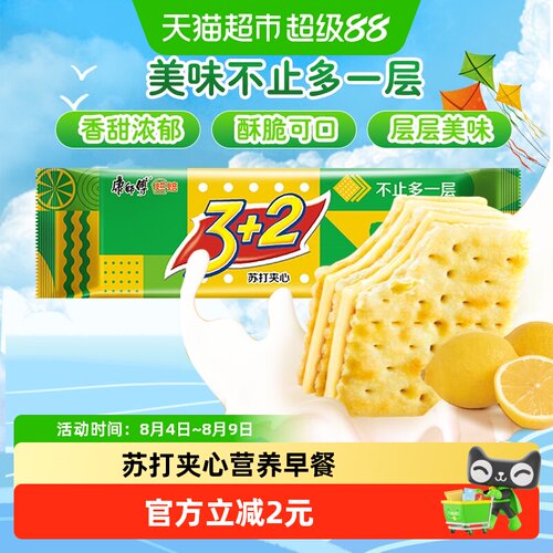 康师傅3+2奶香苏打夹心饼干早餐