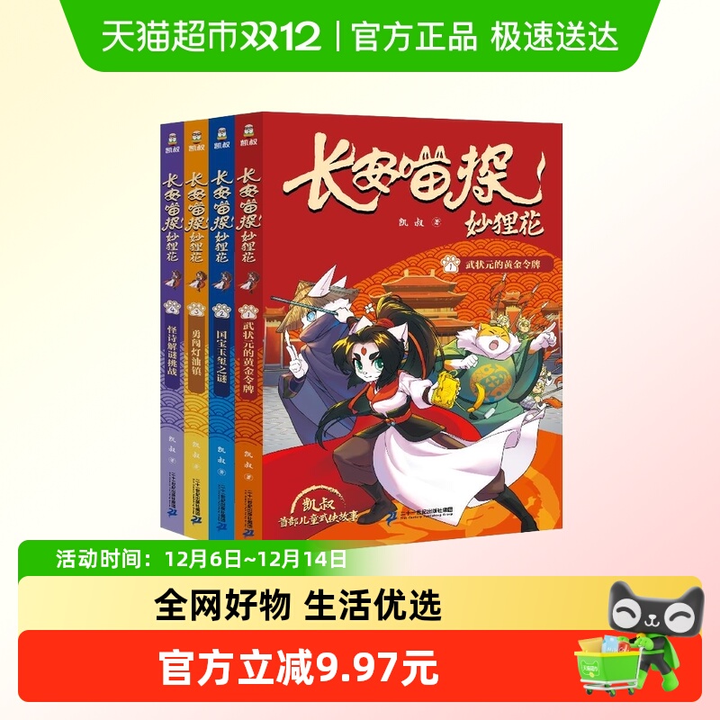 长安喵探妙狸花全4册新华正版